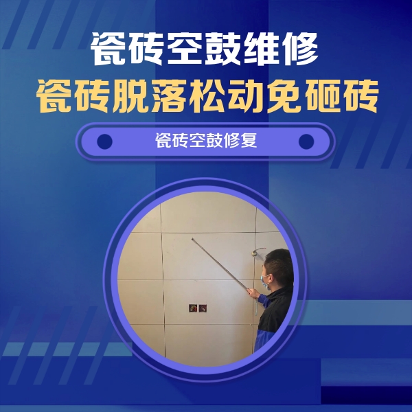 云南瓷砖空鼓维修公司分享轻微边角空鼓需要修吗？专业师傅深度解答