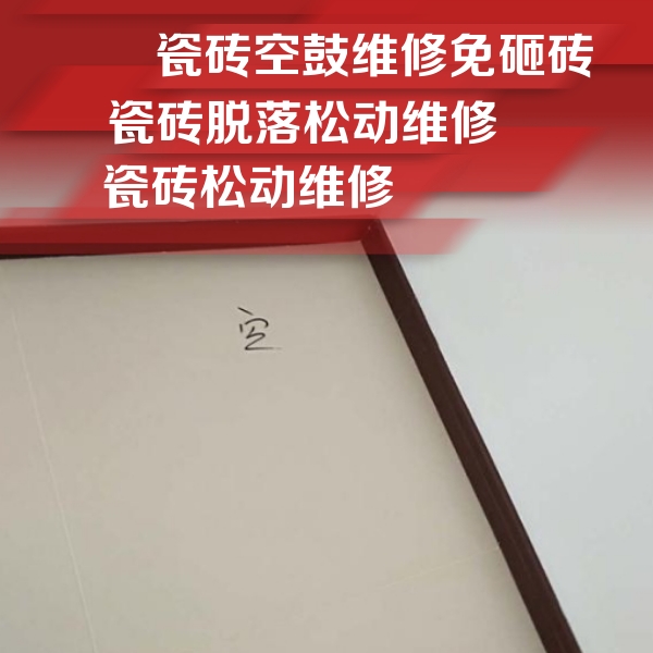 云南瓷砖空鼓维修公司分享新房瓷砖空鼓是什么原因？新手必懂的基础诱因