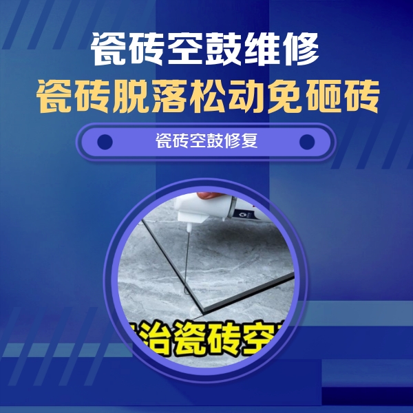 云南瓷砖空鼓维修公司分享瓷砖空鼓危害全解析，别等脱落伤人再维修