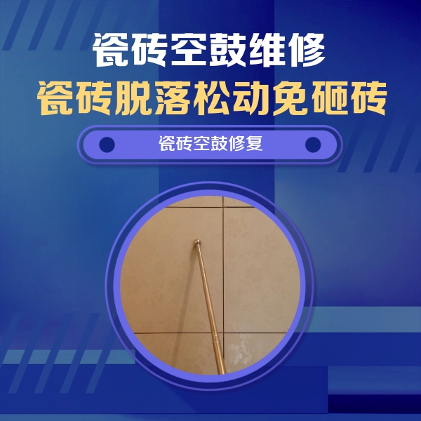 云南瓷砖空鼓维修公司分享瓷砖空鼓维修常见误区，90%业主都踩过的坑